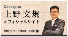 上野文規 オフィシャルサイト